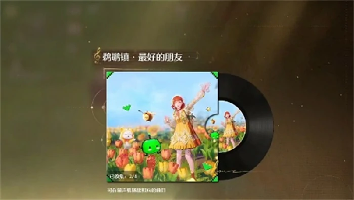 祝你幸福发饰获取攻略