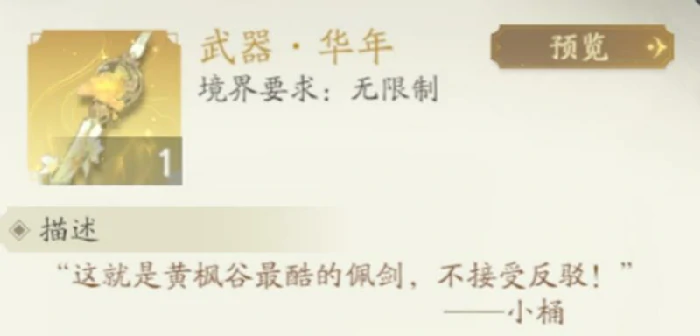 飞剑获取攻略