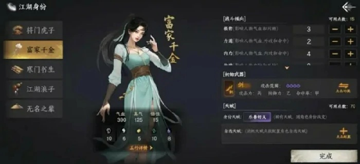 身份选择攻略