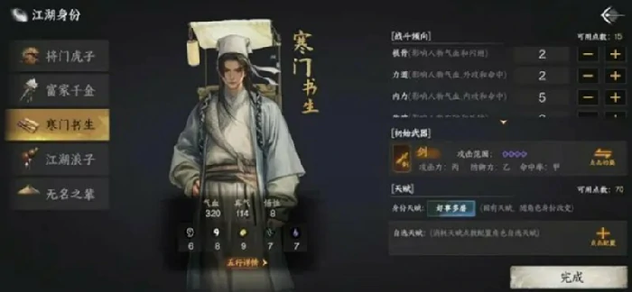 身份选择攻略