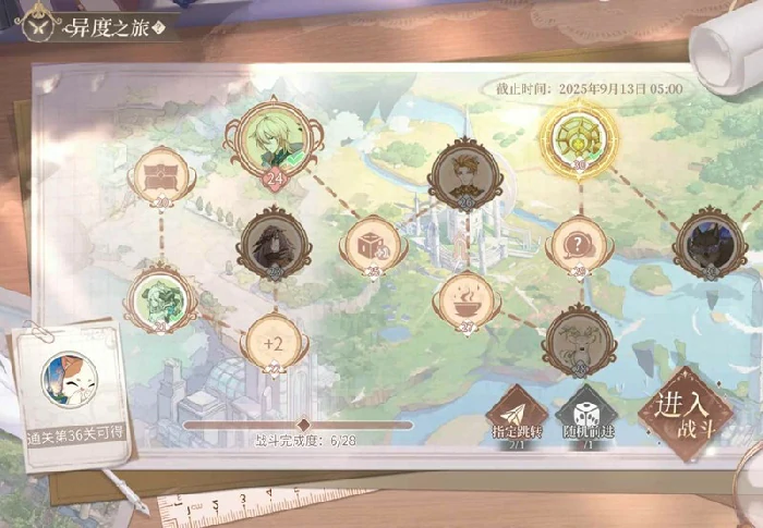 秋季异度之旅复刻攻略