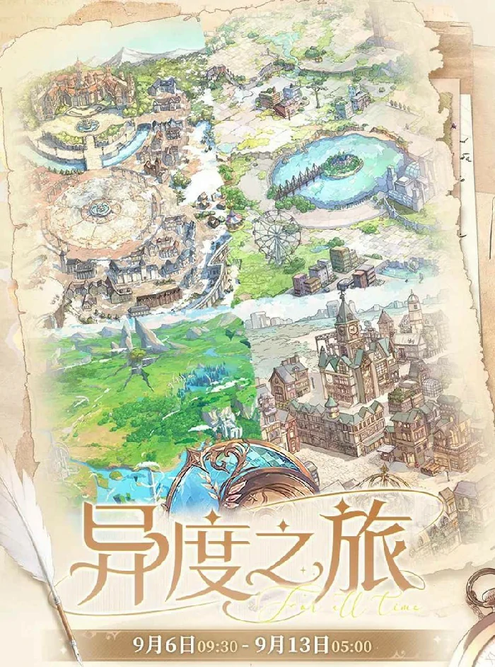 秋季异度之旅复刻攻略