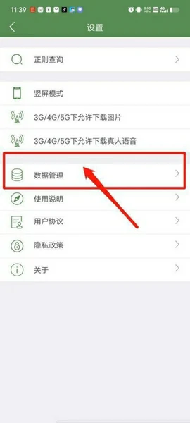 数据清除教程
