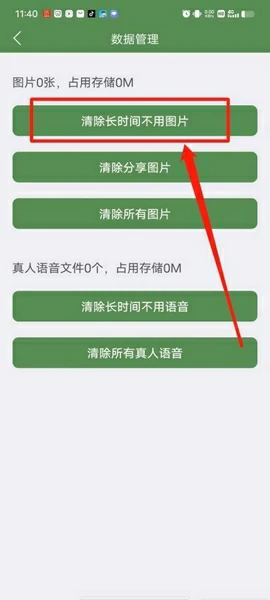 数据清除教程