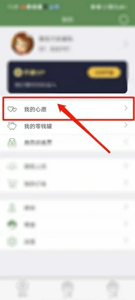 心愿设置教程