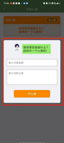 心愿设置教程