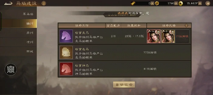 驯马场获取海量资源技巧