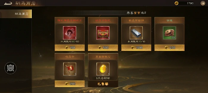驯马场获取海量资源技巧