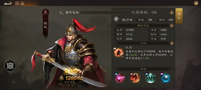 吴国必备三星武将