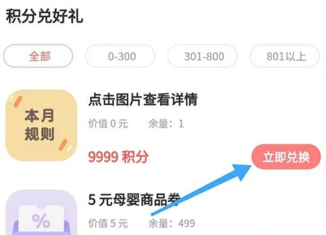 积分兑换方法
