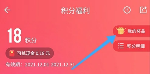 积分兑换方法