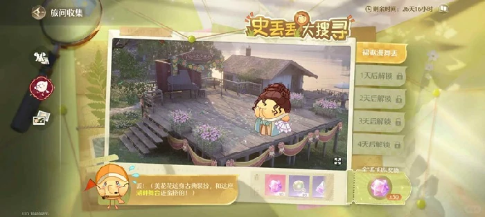 音乐季史丢丢大搜寻攻略