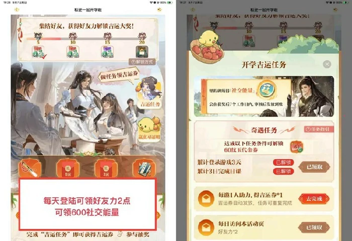 社交能量刷取攻略