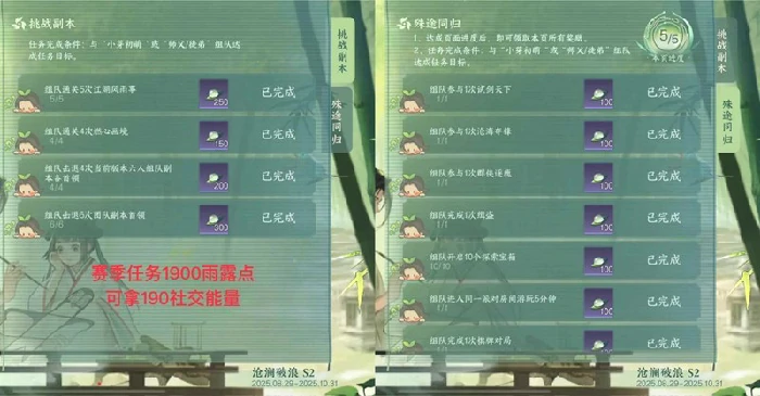 社交能量刷取攻略