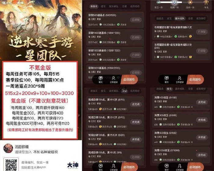 社交能量刷取攻略