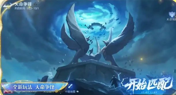 天命争锋玩法介绍