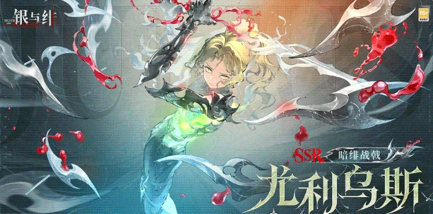 尤里乌斯强度介绍