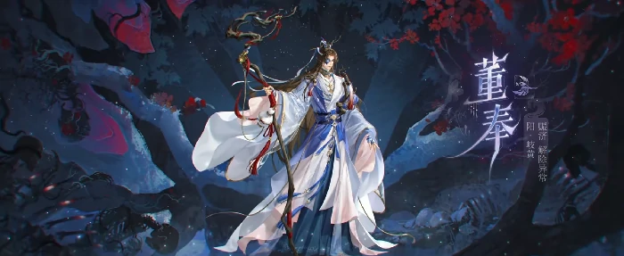 董奉玩法介绍