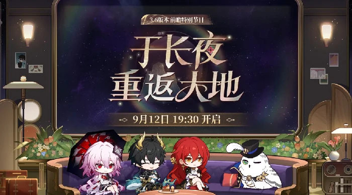 3.6版本前瞻开启时间介绍