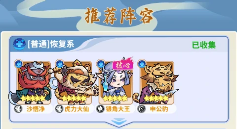 恢复系阵容搭配推荐
