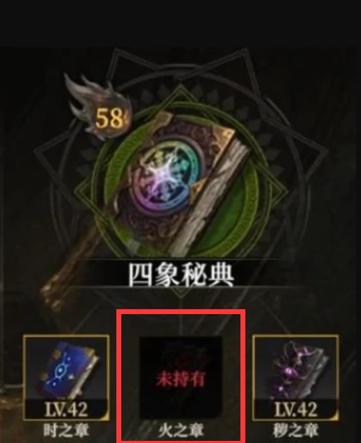 火之章获取攻略