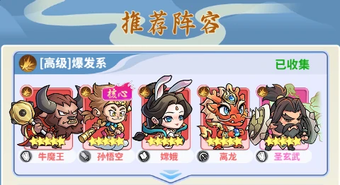 高级阵容搭配攻略