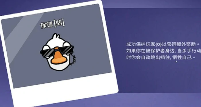 保镖玩法介绍