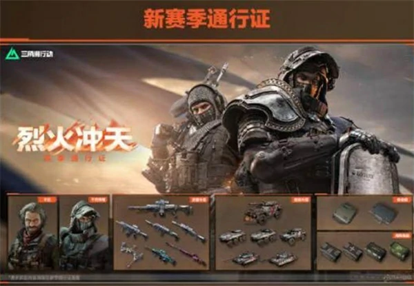 赛季前瞻内容一览