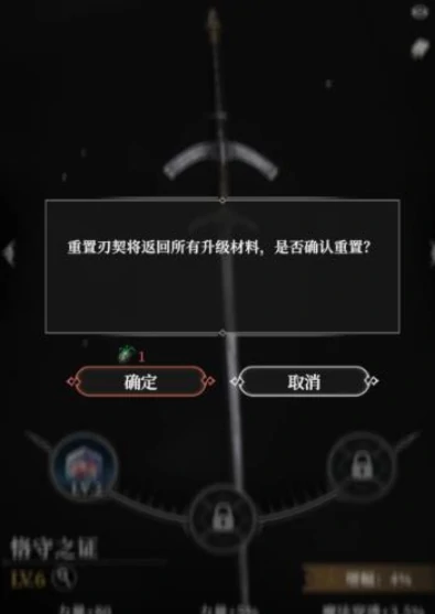 刃契等级提升方法