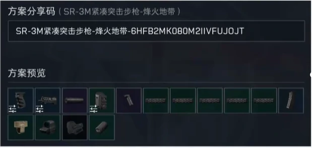 sr3m改枪码方案汇总