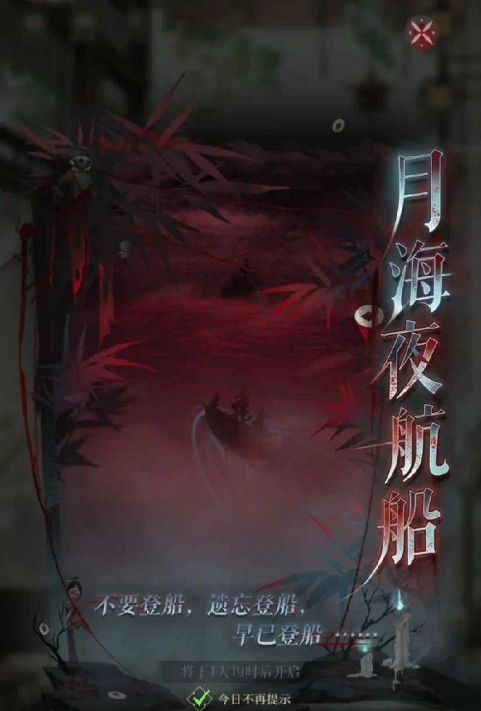 新活动月海夜航船攻略