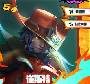 5费卡英雄强度及羁绊效果介绍