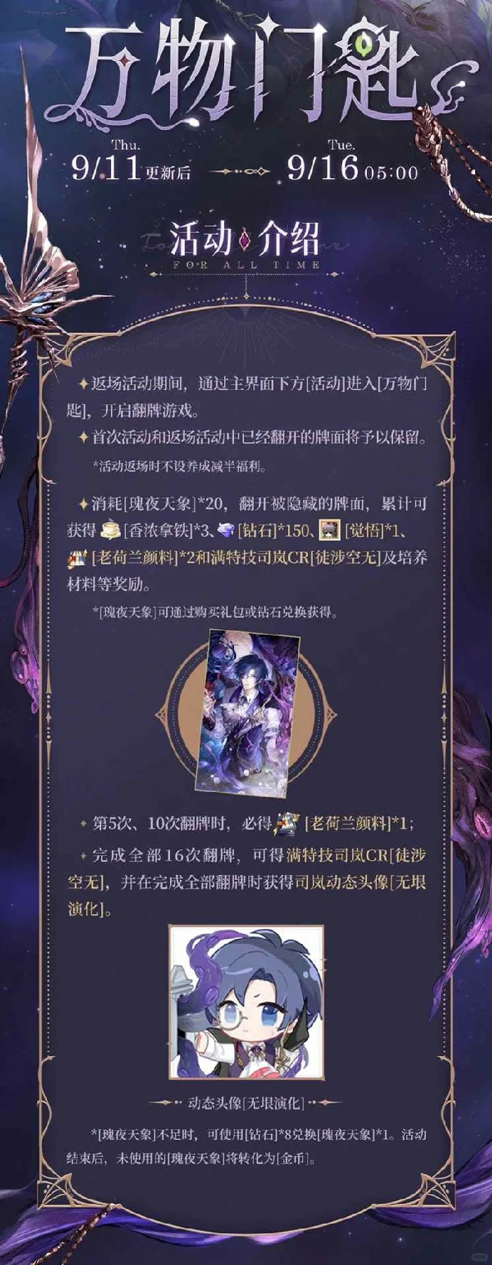 万物门匙活动返场介绍