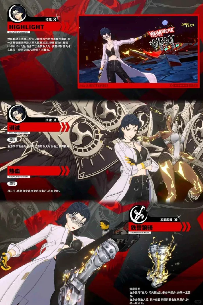 片山久未技能搭配攻略