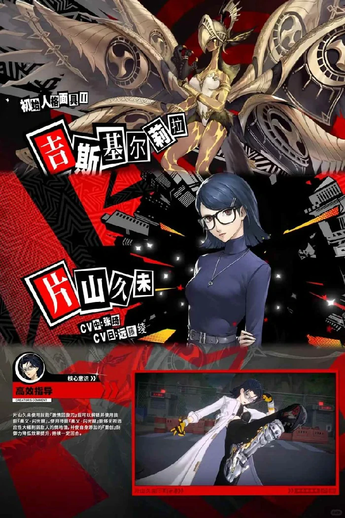 片山久未技能搭配攻略