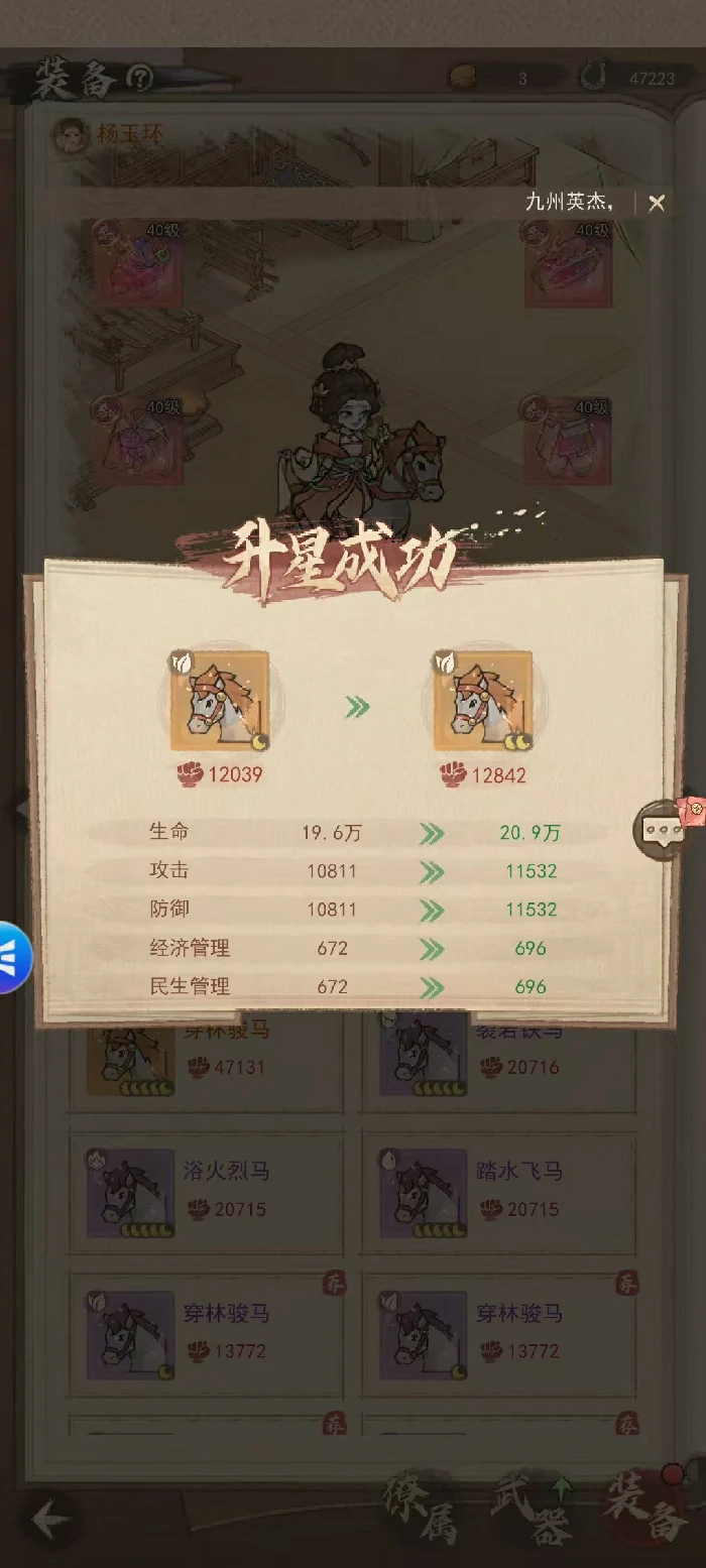 战马升星战力表一览