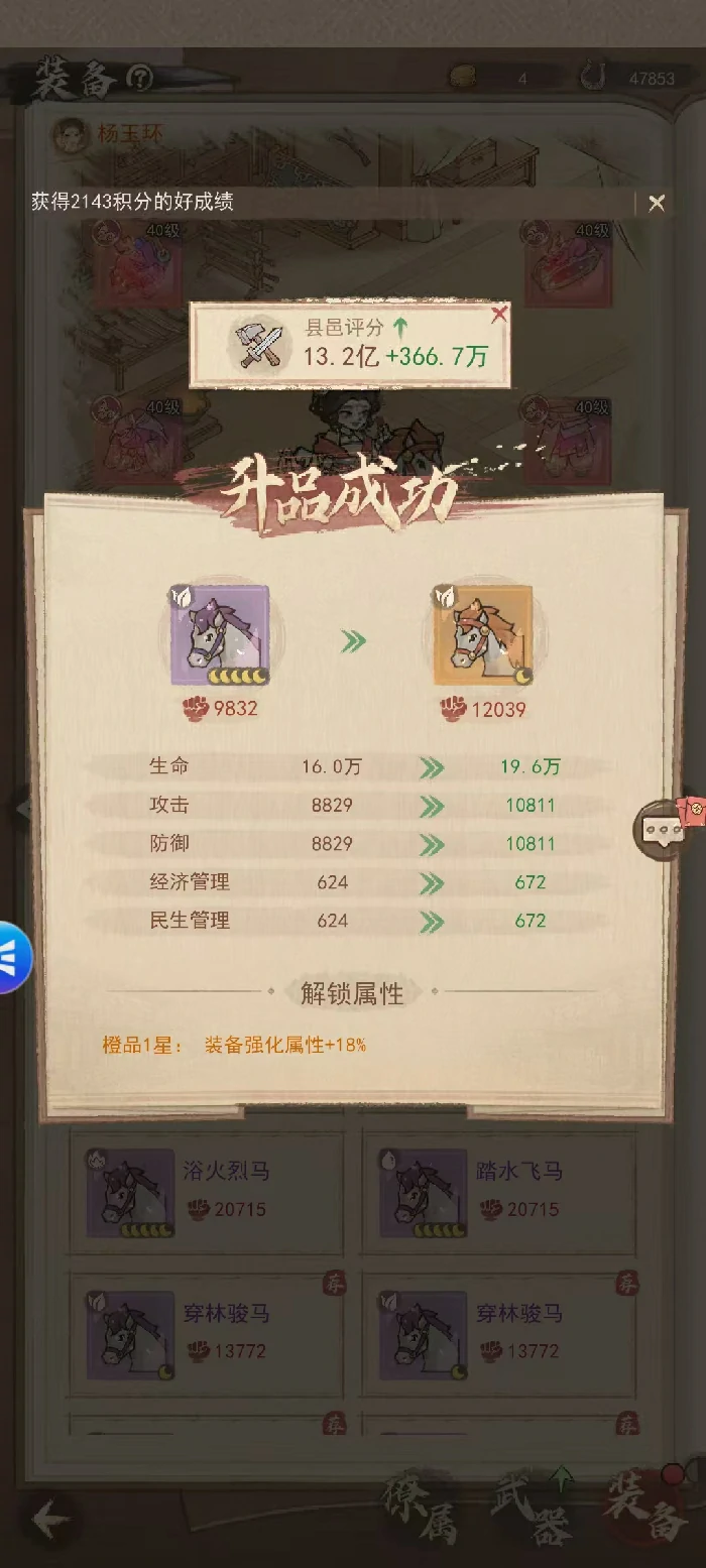 战马升星战力表一览