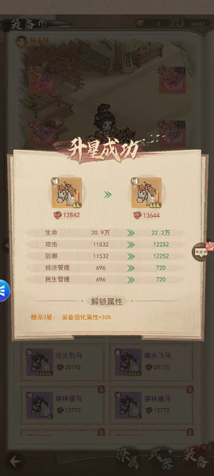 战马升星战力表一览