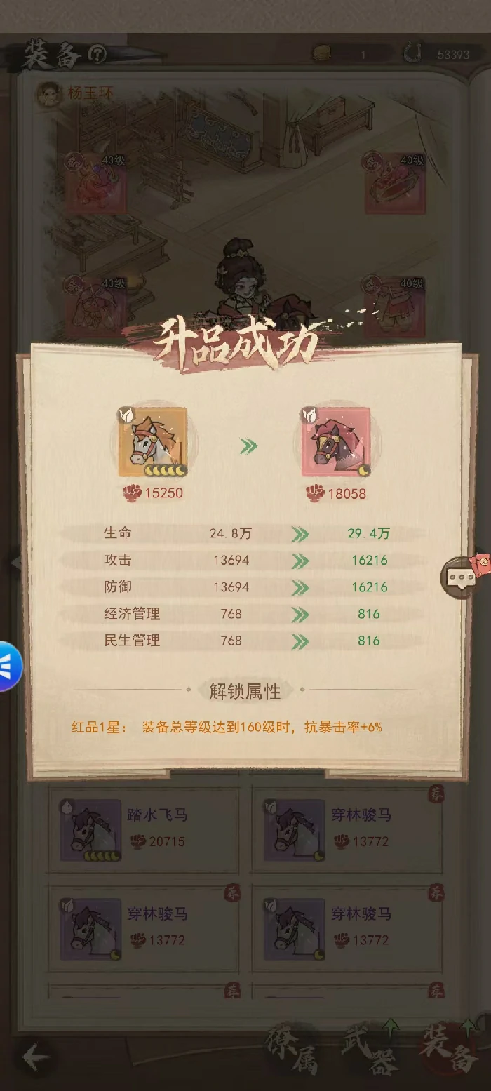 战马升星战力表一览
