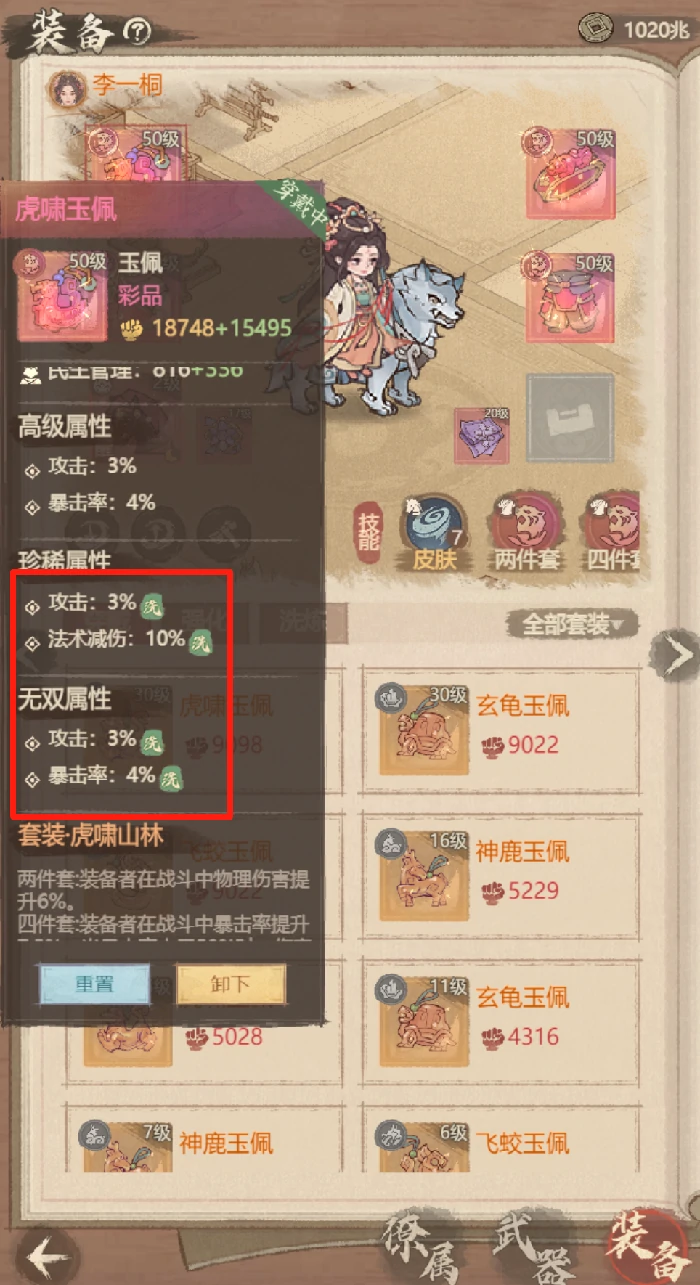 僚属装备升级优先级推荐