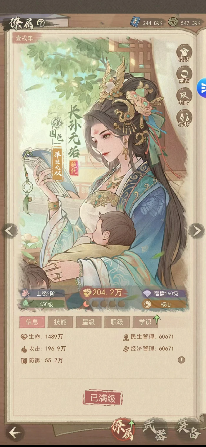 李一桐群攻方士阵容搭配