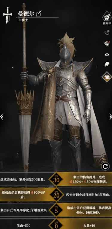 白骑士玩法介绍