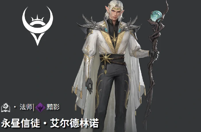 艾尔德林诺介绍