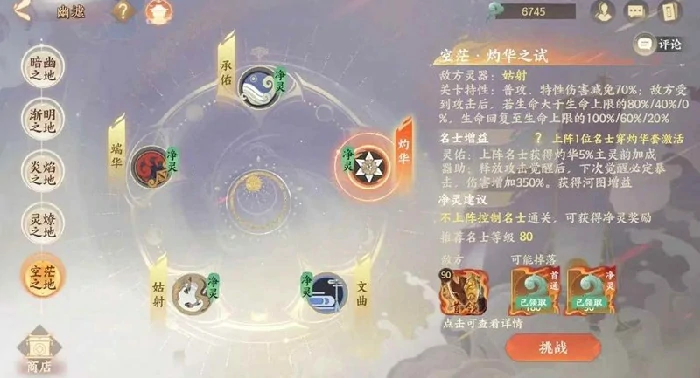 幽墟可净灵万能阵容介绍