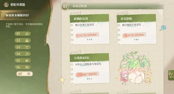 家园万象星实获取攻略