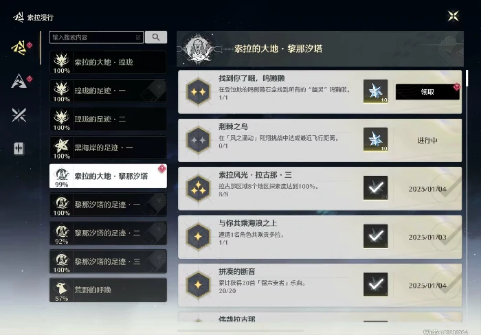 呜獭獭成就完成方法