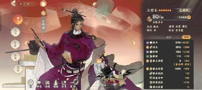 王安石养成攻略