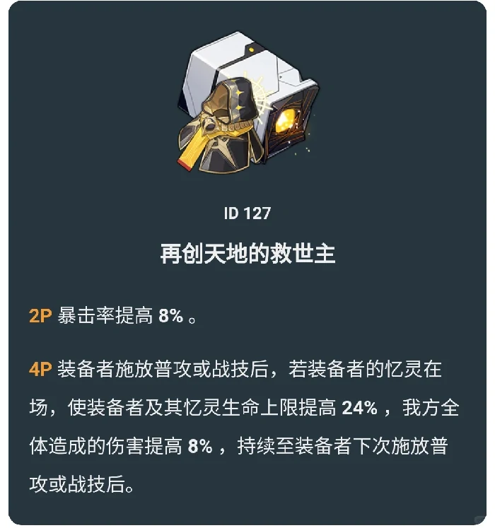 长夜月遗器及位面饰品推荐