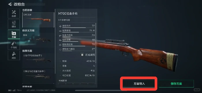 自用改枪码分享