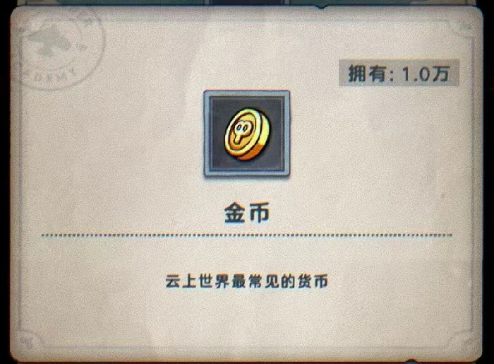 金币获取攻略